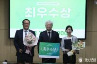 [경성대] 도시계획학과 연구진, 제23회 국토연구 최우수상 수상 외