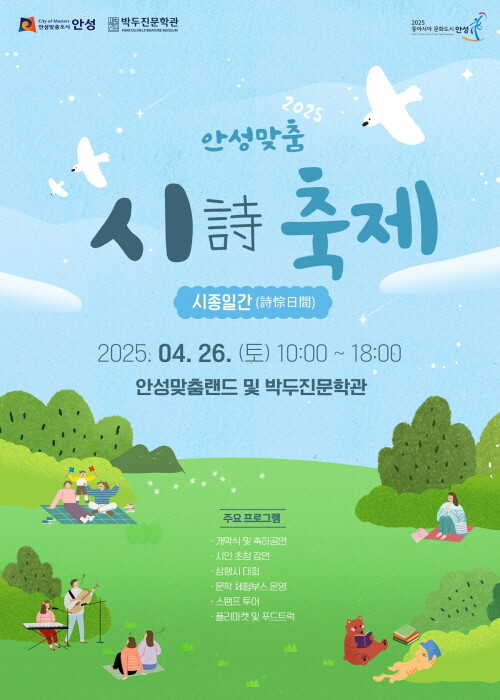 안성맞춤 시 축제 '시종일간' 포스터. 사진=안성시 제공