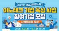 [김해시] 김해강소특구, 이노테크 기업 전방위 지원 박차 외