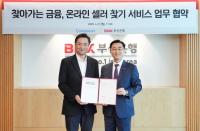 BNK부산은행, 온라인 사업자 위한 ‘온셀 서비스’ 실시