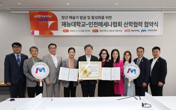 재능대학교는 인천메세나협회와 청년 예술가 발굴 및 활성화를 위한업무 협약을 체결했다. 사진=재능대학교 제공