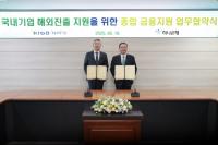 [기보] 하나은행과 해외진출기업 금융지원 위한 협력체계 구축 외