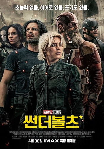 마블 '안티 히어로'들의 별난 팀업으로 기대를 모으고 있는 영화 '썬더볼츠*'가 정식 개봉을 앞두고 유럽 프리미어 시사회 후 폭발적인 반응을 얻어 화제를 몰고 있다. 사진=월트디즈니 컴퍼니 코리아 제공