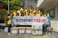 부산연제우체국, 제45회 장애인의 날 맞아 봉사활동 진행
