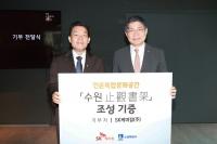 수원특례시·SK케미칼, '수원 지관서가(止觀書架)' 개관식 개최