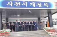 [사천시] “통합 30주년, 시민과 함께하는 미래 100년 출발점” 외