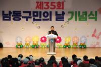 남동구, 제35회 구민의 날 기념행사 성황리 개최