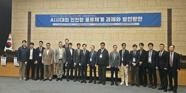 '인천항 현황과 미래발전전략 세미나'를 마치고 기념촬영을 하고 있다. 사진=인천항만공사 제공