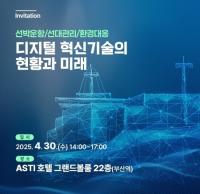 해양산업통합클러스터, ‘2025년 MacNet 전략 세미나-Ⅰ’ 개최