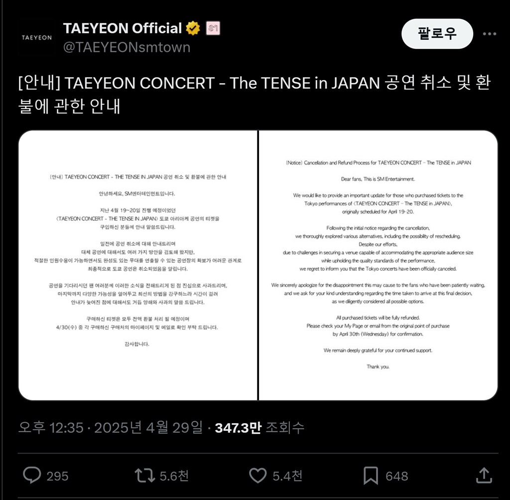 4월 29일 SM엔터테인먼트는 태연 공식 계정을 통해 태연 콘서트 최종 취소 소식을 전했다. 사진=taeyeon.smofficial X 캡처