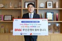 [BNK부산은행] ‘인구문제 인식개선 릴레이 캠페인’ 참여 외