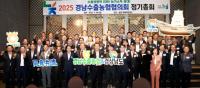 [경남농협] 경남수출농협협의회 정기총회 개최 외