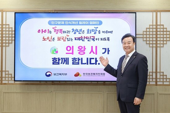 김성제 의왕시장이 1일 인구문제 인식개선 릴레이 캠페인에 동참하고 있다. 사진=의왕시 제공