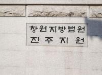 "비정상적 사고에 근거한 범행" 사천 또래 살해 10대 남성에 '소년법 최고형' 선고