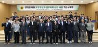 경기도의회 의정정보화 종합계획 수립 착수보고회 개최