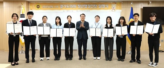 경기도의회가 7일 2025년도 1차 청년행정인턴 임명식을 가진 후 기념촬영하고 있다. 사진=경기도의회 제공