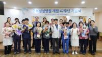 구포성심병원, 개원 42주년 기념행사