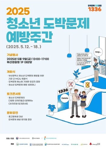 행사 포스터. 사진=부산시 제공