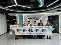 제이유엔도스코피, 중국 내시경 기업 ‘콘스메디’와 독점 공급 계약 체결