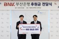 BNK부산은행, 국립부산과학관에 과학 교육 격차 해소 위한 ‘후원금’ 전달