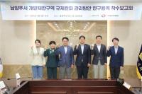 남양주시의회, 개발제한구역 규제완화 위한 연구용역 착수