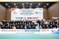 파주시, 제71회 경기도체육대회 선수단 결단식 개최