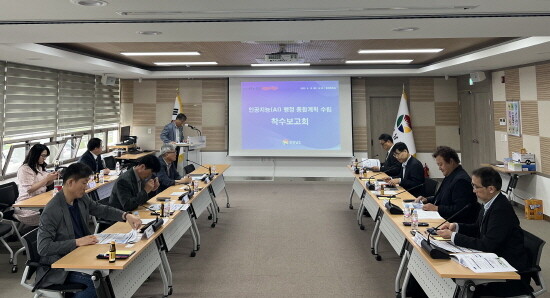 인공지능행정종합계획수립착수보고회. 사진=경남도 제공