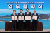 [부산시] 여수세계섬박람회 협력지원 협약 외