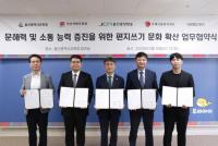부산지방우정청, 어린이 정서함양 위한 ‘편지쓰기 문화 확산’ 맞손