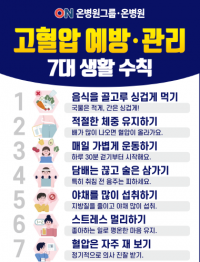 온병원 “고혈압환자 1300만 시대, 혈압측정 생활화해야”