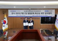 [한국남동발전] 중소벤처기업진흥공단과 감사 업무 협약 외