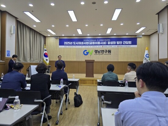 공동이용시설 활성화방안 회의 장면. 사진=경남도 제공