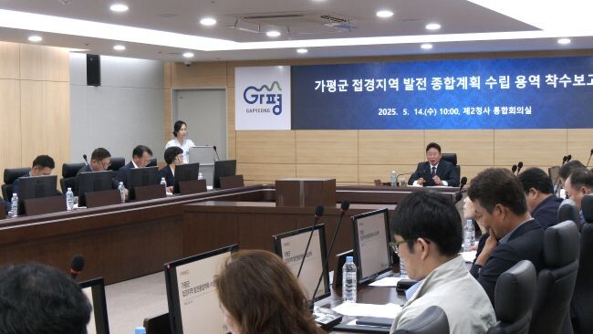 지난 14일 가평군청 2청사에서 열린 ‘접경지역 발전 종합계획 수립 용역’ 착수보고회 모습. 사진제공=가평군