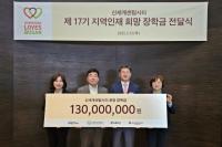 신세계 센텀시티, ‘제17기 지역인재 희망장학금’ 1억3천만원 전달