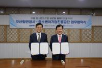 [BPA] 중진공과 수출 중소기업 물류 지원 협약 외 