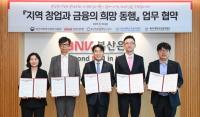 [BNK부산은행] 지역 창업 생태계 활성화 위한 5자 협약 체결 외