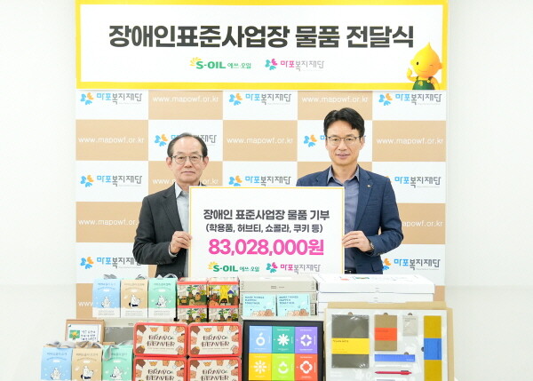 S-OIL 서경섭 부문장(오른쪽)이 장애인표준사업장 물품 전달식을 마치고 마포복지재단 이홍주 이사장(왼쪽)과 기념촬영을 하고 있다. 사진=S-OIL 제공