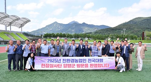 친환경농업인전국대회 개최지 선정위원회 현지실사. 사진=양평군청 제공