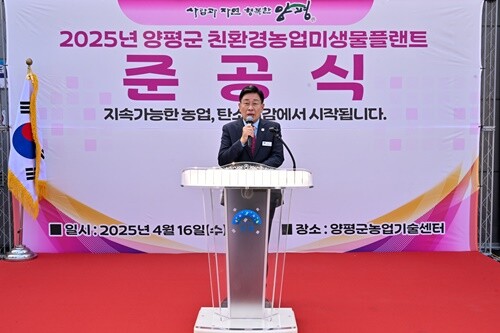 양평군 친환경농업미생물플랜트 준공식. 사진=양평군청 제공