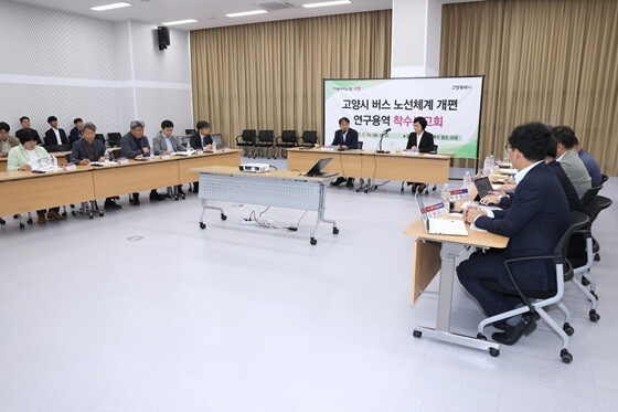 19일 고양시청 백석 별관에서 열린 '고양시 버스 노선체계 개편 연구용역 착수보고회'에서 이동환 고양특례시장과 관계자들이 연구 추진 방향과 주요 과제에 대해 논의하고 있다. 사진=고양특례시 제공