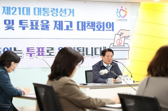 안양시가 19일 공명선거 및 투표율 제고를 위한 대책회의를 갖고 있다. 사진=안양시 제공