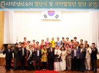 부산·경남 최초의 국악합창단 ‘사단법인 소리’ 창단식 성료