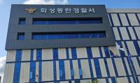 경찰, '동탄호수공원 흉기난동' 중국동포에 살인미수 혐의 구속영장 신청