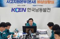 [한국남동발전] 발전설비 ‘전력사고’ 복합재난 대응훈련 실시 외 