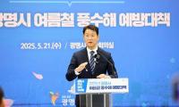 광명시, 하천·도심지 침수방지 종합대책 발표