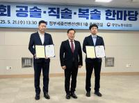 국립부산과학관, 직장인 고충 솔루션 우수사례로 ‘중앙노동위원장 표창’ 수상