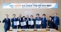 [경상국립대] 경남 3개 전문대학과 글로컬대학 사업 성공 위한 다자간 MOU 외