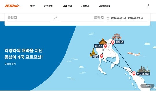 제주항공 홈 화면. 사진=홈페이지 캡처