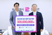 [부산시] 대중교통시민기금, 취약계층 청소년 지원 교통카드 3억 원 전달 외