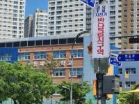 파주시, 초등학교 어린이보호구역 '공유PM·자전거 반납금지구역' 지정